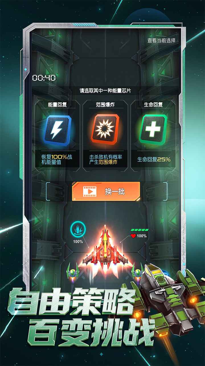 逆空使命无限内购破解版图1