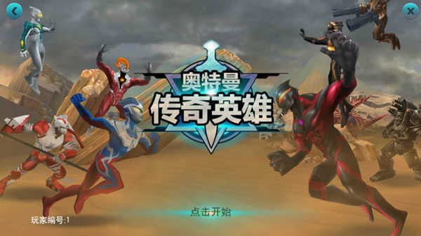 奥特曼传奇英雄内置菜单
