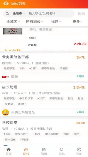 亿企直聘app下载官方版截图2