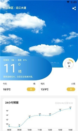 简单天气王app官方版截图2