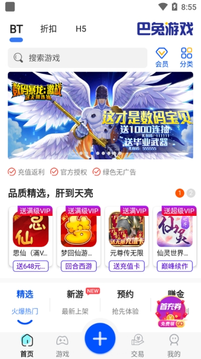 巴兔游戏盒子图3