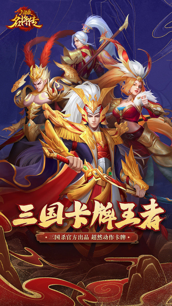 三国杀破解版无限元宝全武将