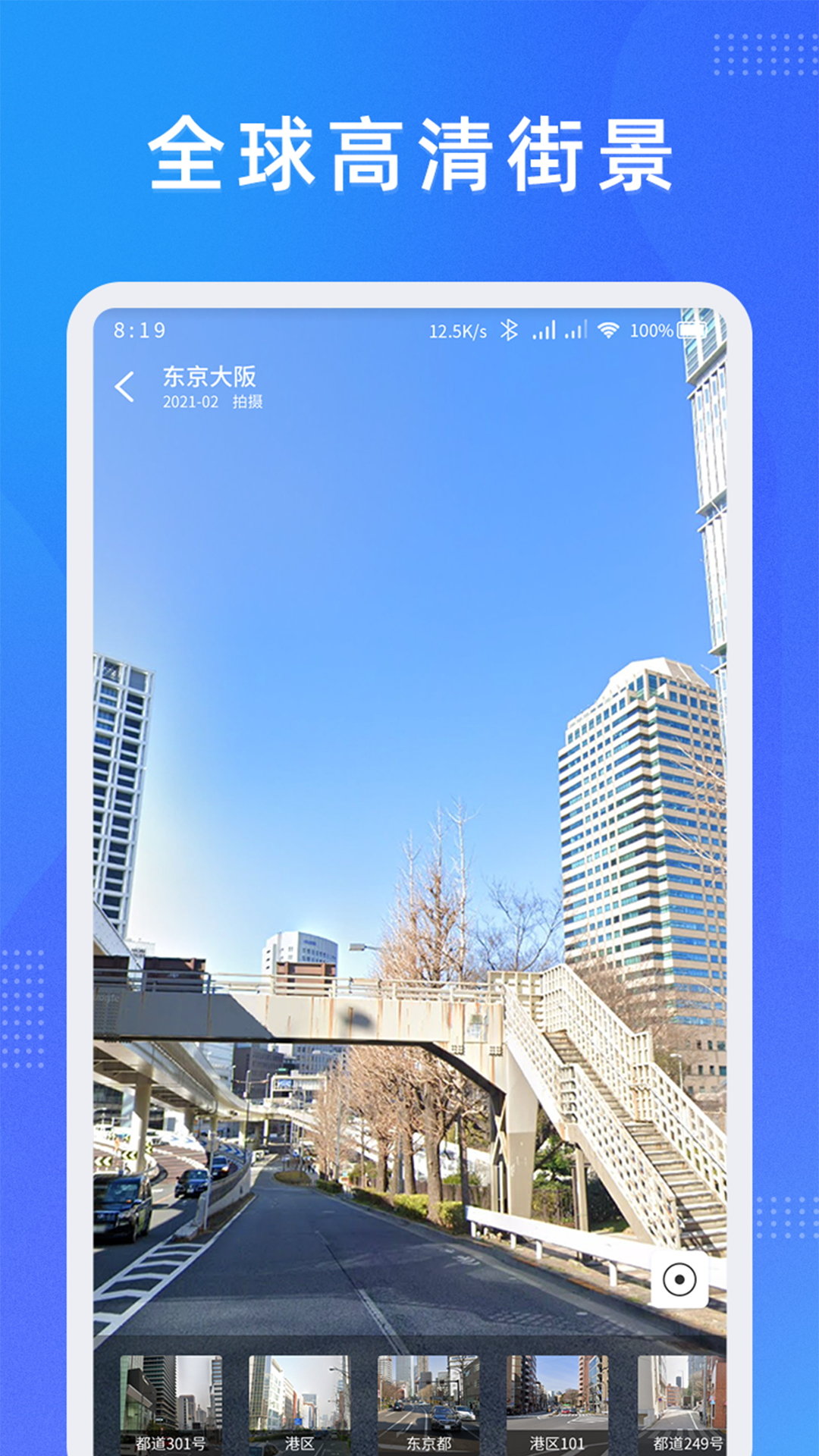 纬图斯地图app手机版图2