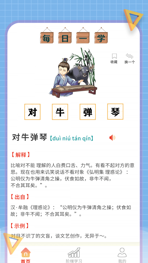 小状元成语解释图4