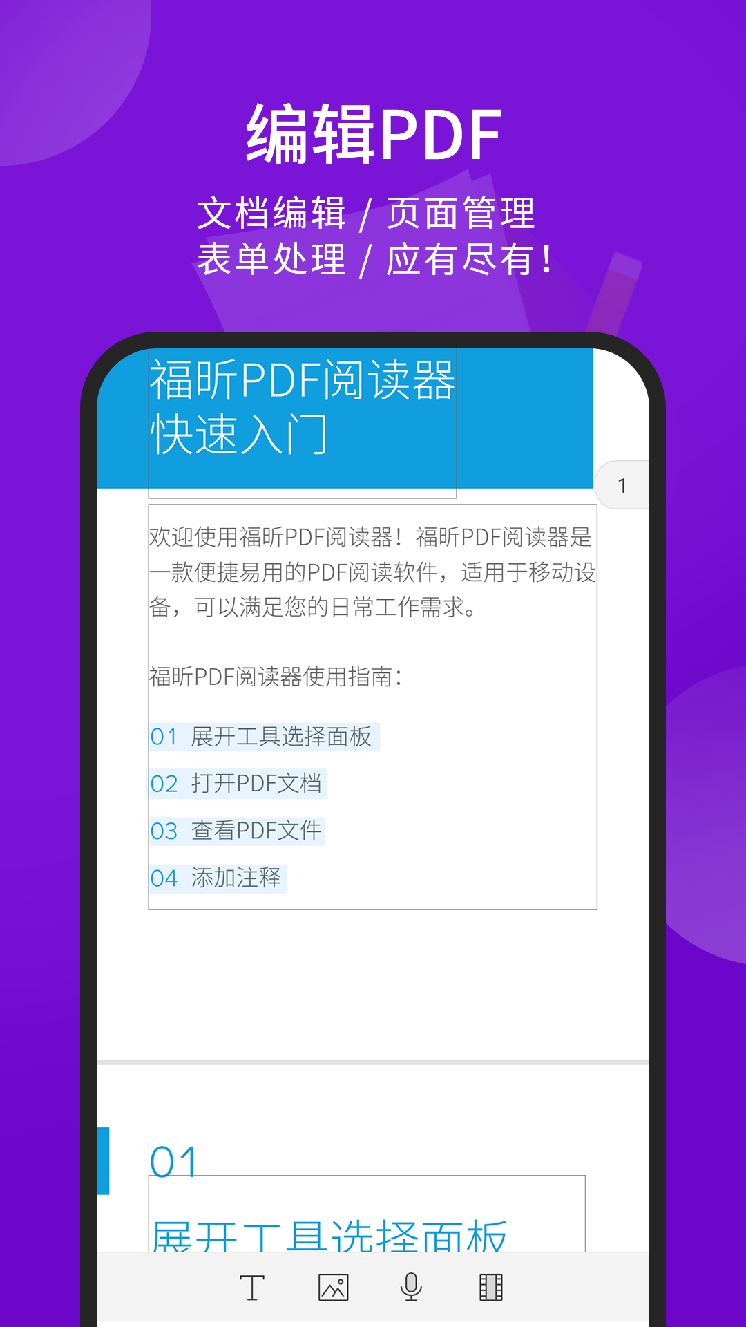 福昕PDF图3