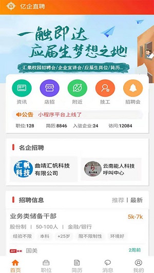 亿企直聘app下载官方版图1