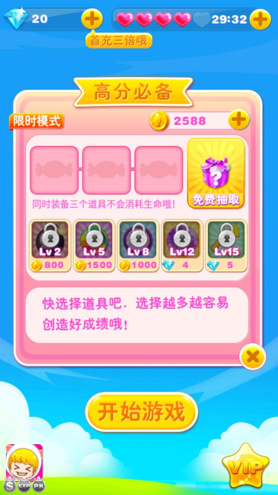 糖果大爆炸图3