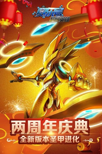 赛尔号超级英雄官方版