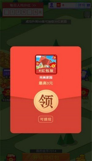 我的家园截图4