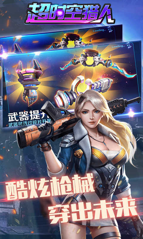 超时空猎人游戏图2