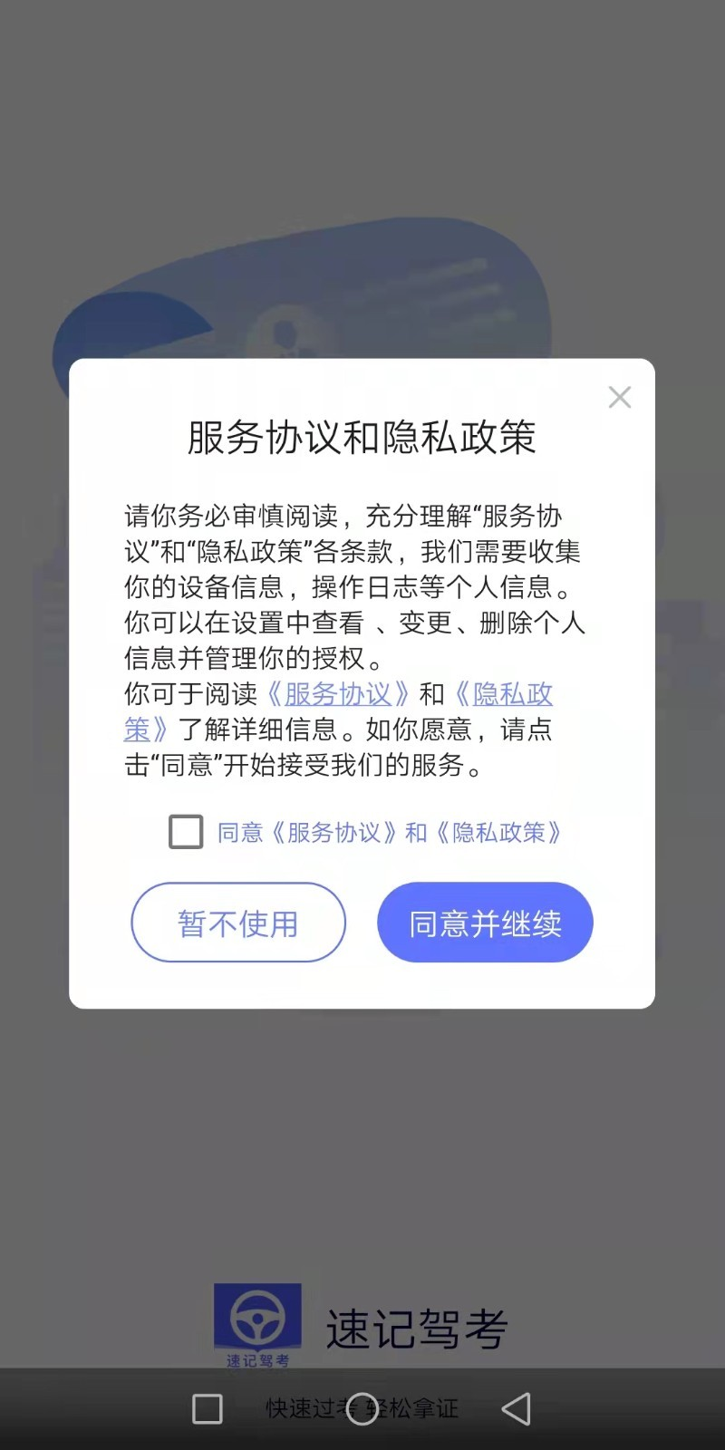 速记驾考图1