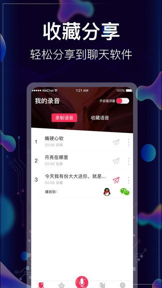 吃鸡游戏变声截图1