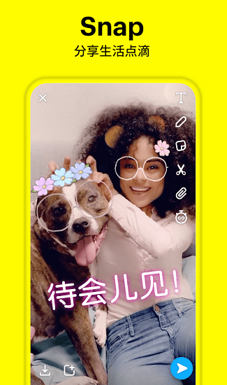 Snapchat中文版截图1