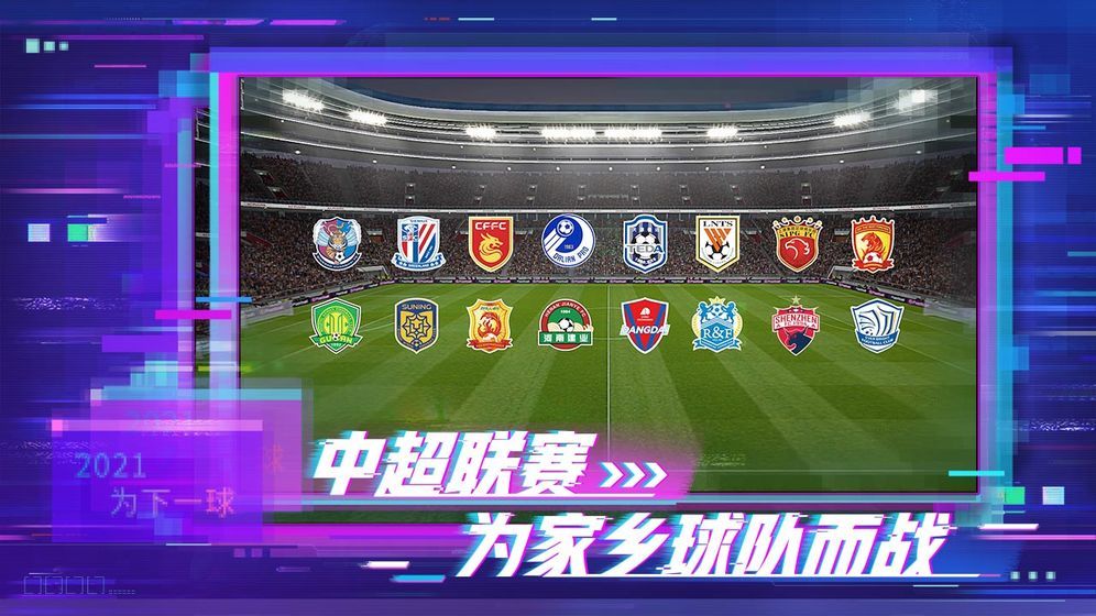 实况足球2014中文版图3