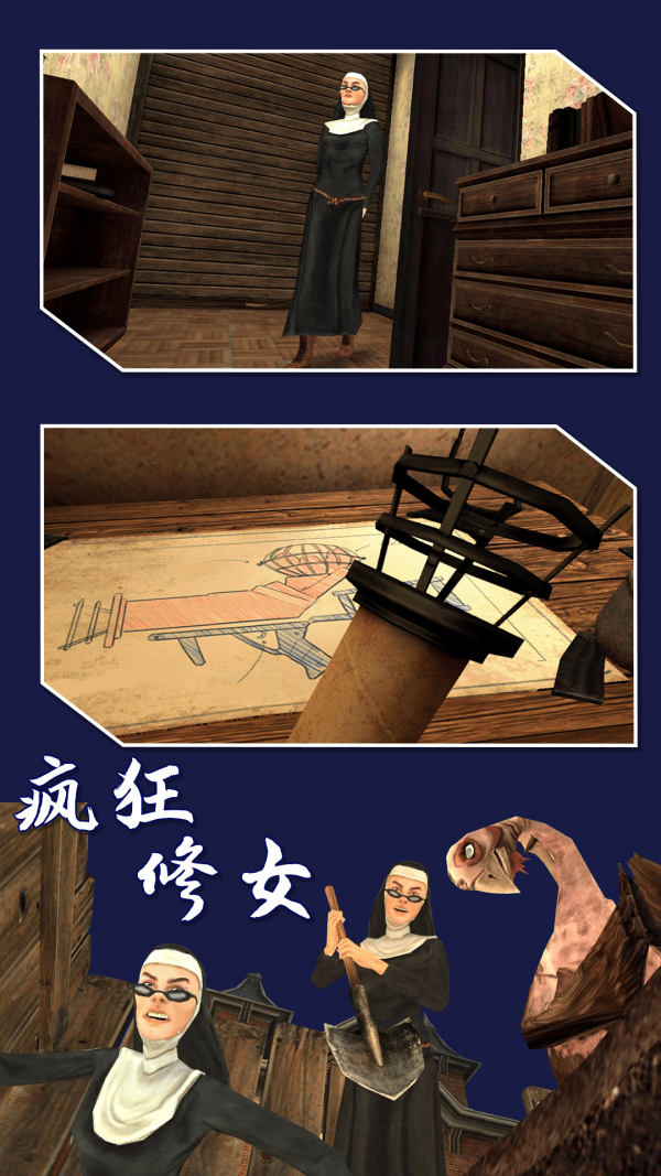 疯狂修女截图1
