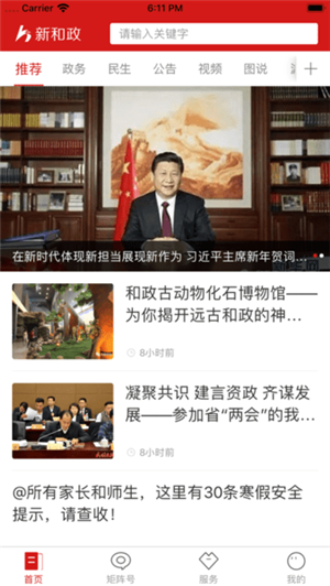 新和政最新版