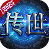 传世奇迹高爆版图标