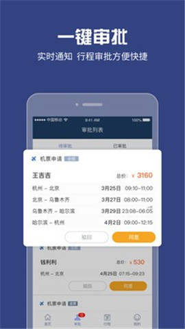 吉利商旅Pro软件
