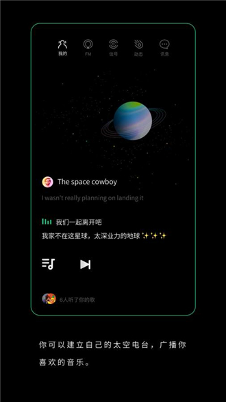 Space FM最新版