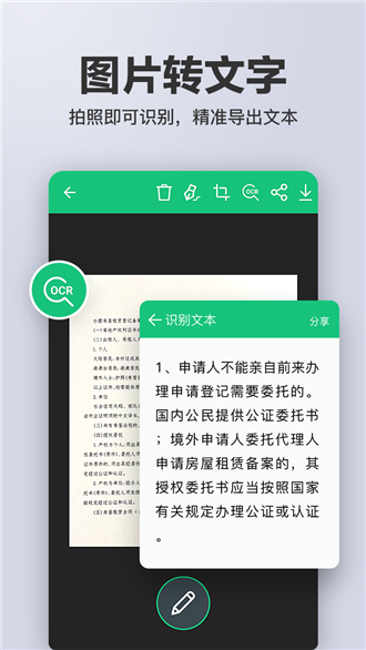 OCR扫描文字识别