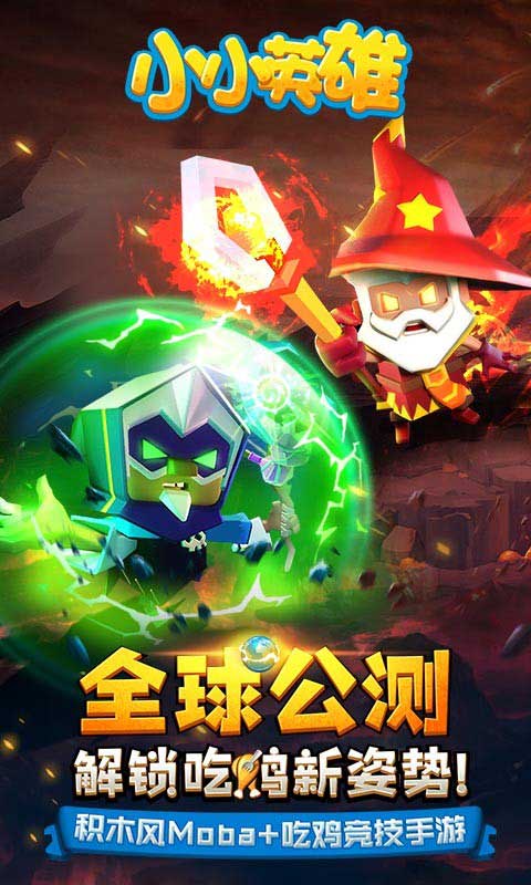 小小英雄官方下载正版图1