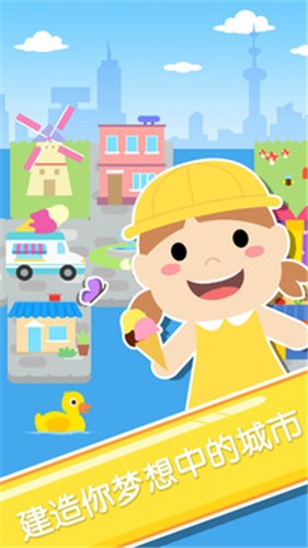 兔小萌城市沙盒图3