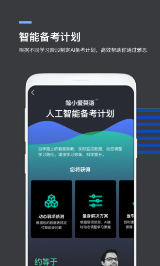鲸小爱英语软件