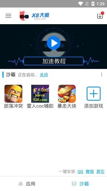 X8沙箱安卓版本