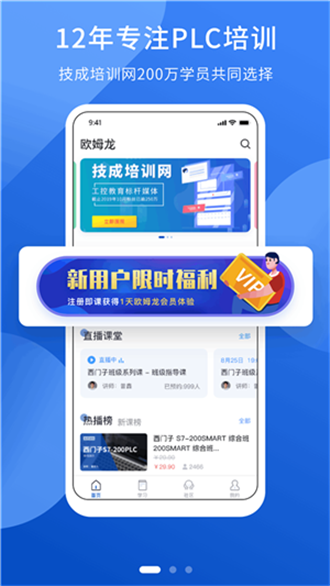 plc网校软件-2