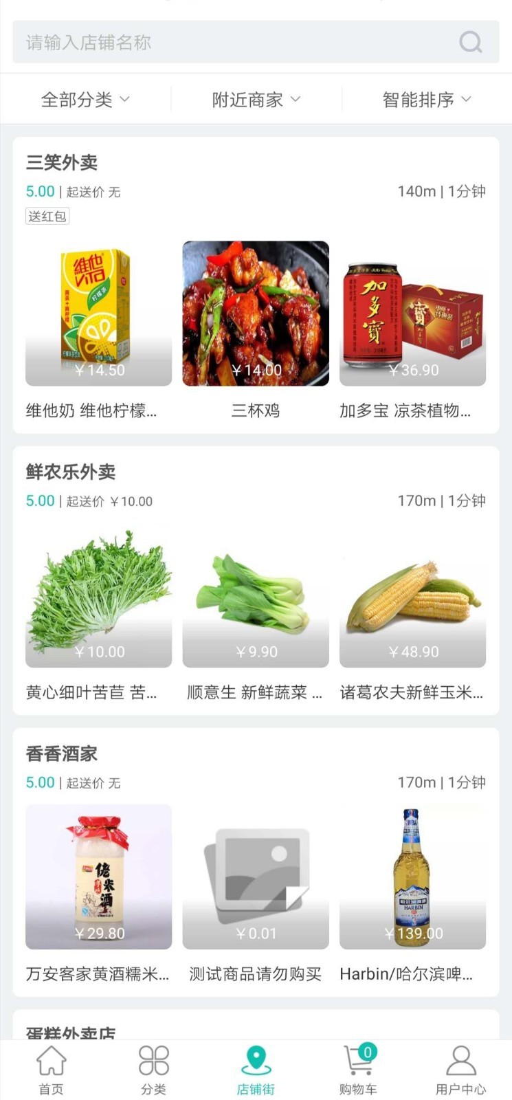 飞码外卖商城-0