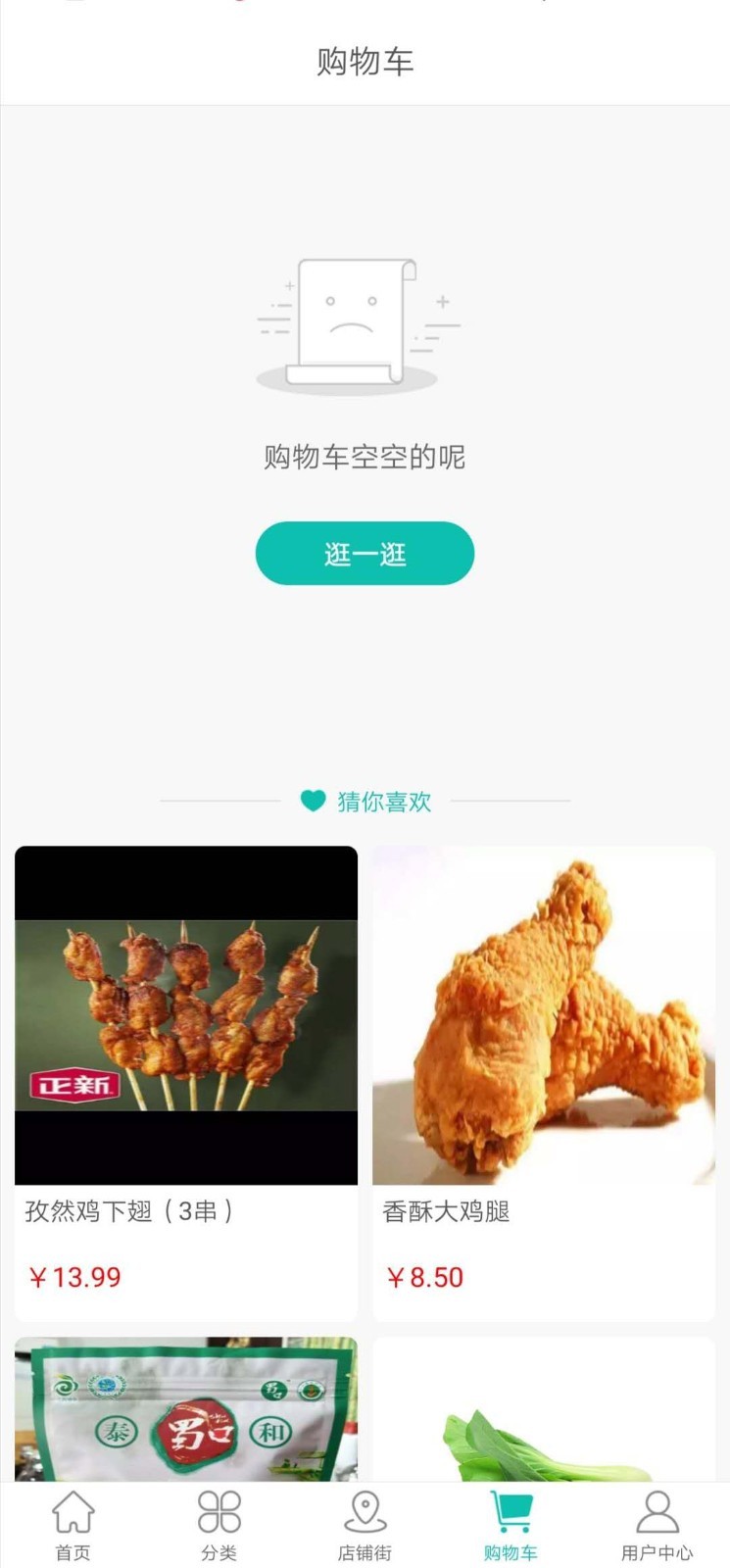 飞码外卖商城-2