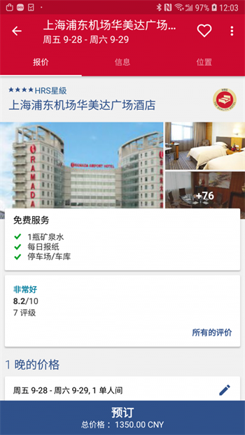 hrs商旅