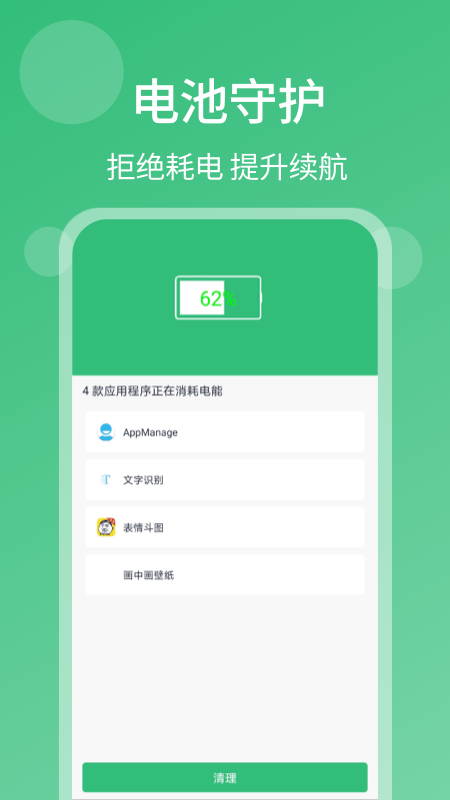 一键杀毒手机清理APP截图3