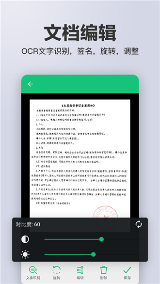 OCR扫描文字识别