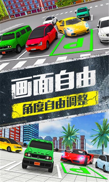 模拟停车场3D