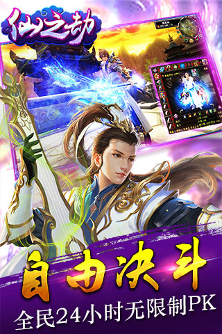 仙之劫手游