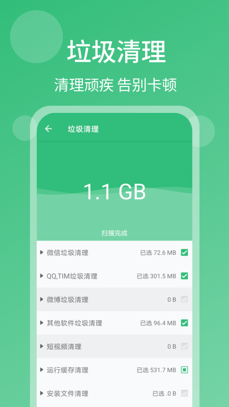 一键杀毒手机清理APP截图2