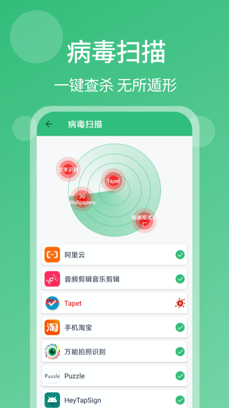 一键杀毒手机清理APP截图1