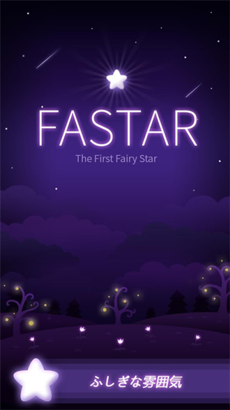 fastar精灵幻想故事