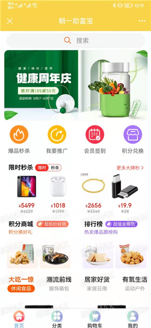 朝一助富宝网购平台