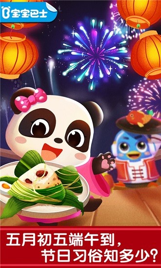 宝宝巴士奇妙传统节日