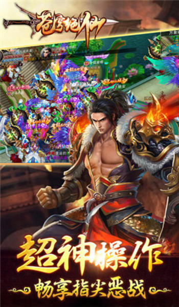苍穹绝仙百度版图2