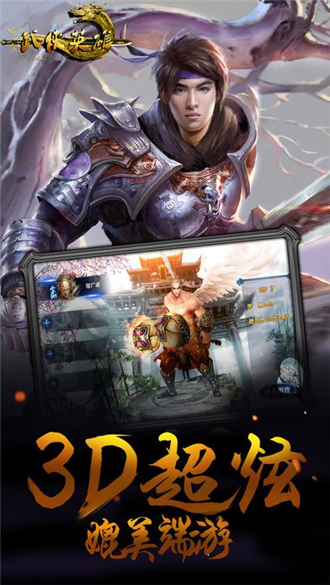 武侠英雄