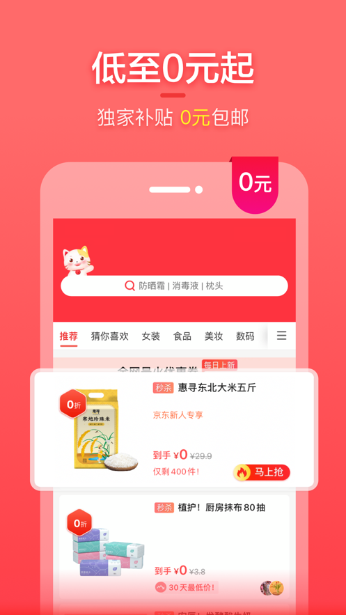 真购物商城图2