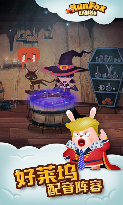 RunFox狐狸快跑少儿英语启蒙(RunFox EngLish)截图1