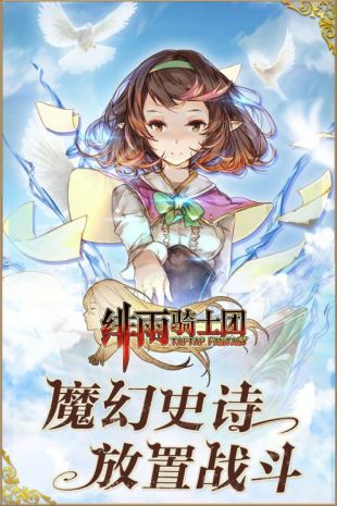 绯雨骑士团截图1