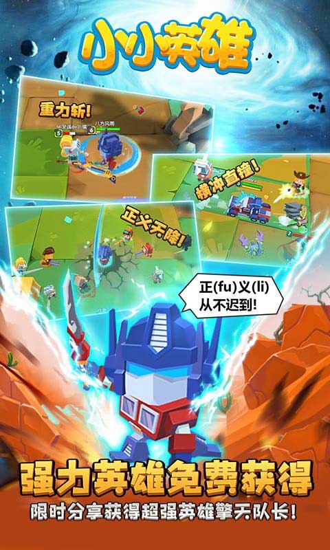 小小英雄0.1折下载图2
