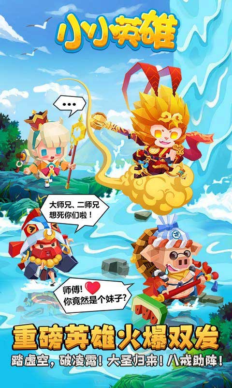 小小英雄0.1折下载图3