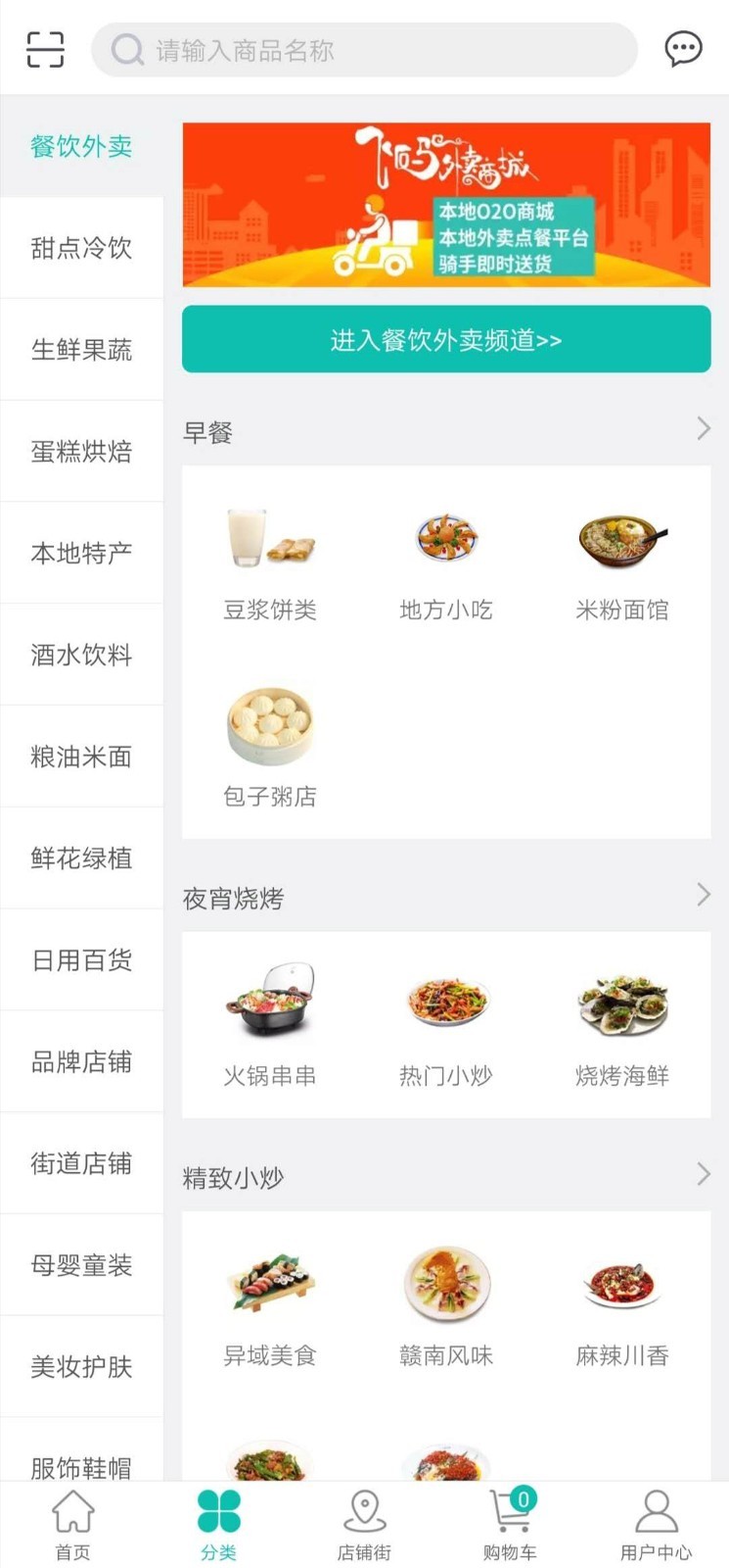 飞码外卖商城-1
