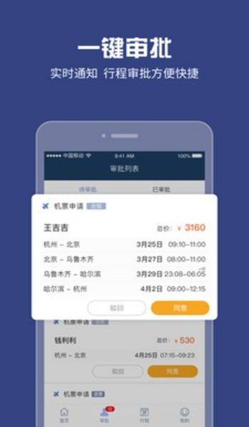 吉利商旅pro软件手机版图2